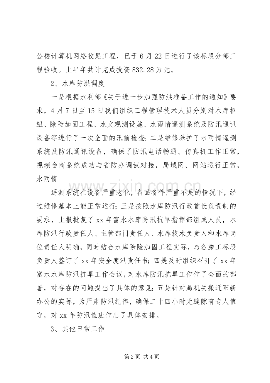 工程管理处上半年工作总结 .docx_第2页