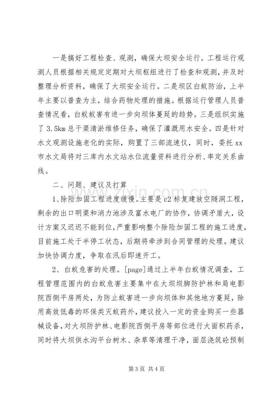 工程管理处上半年工作总结 .docx_第3页