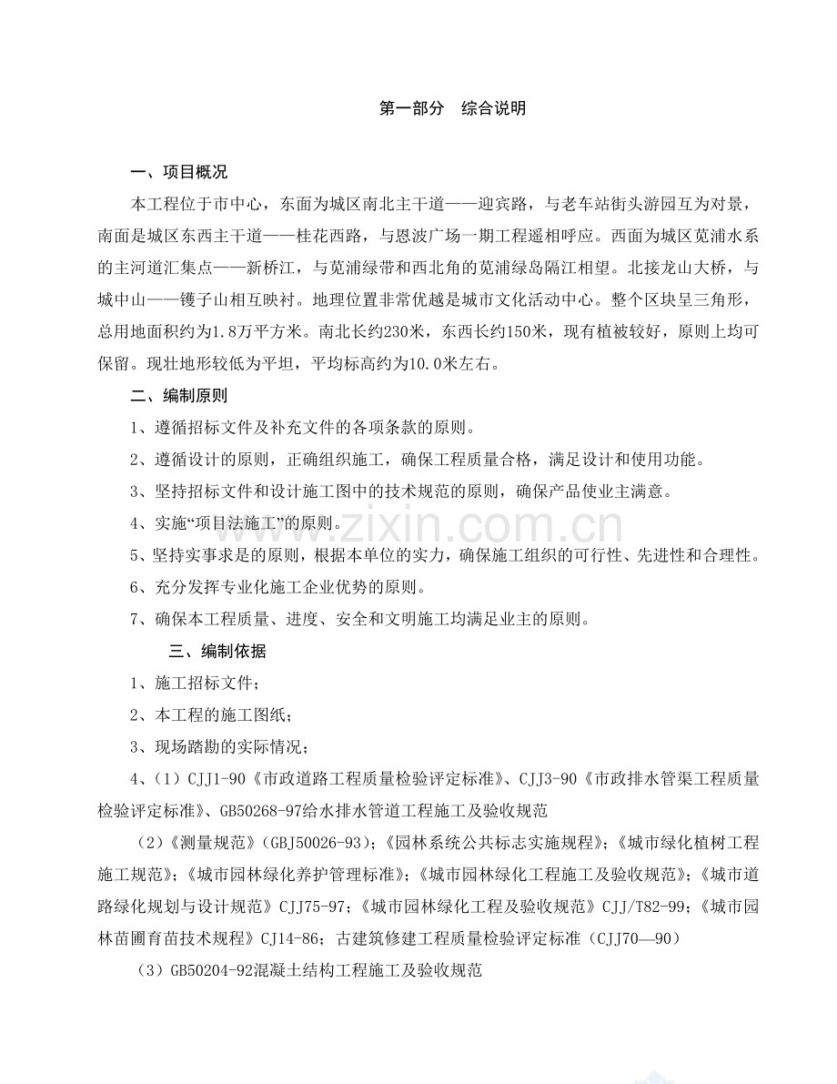 广场园林景观工程施工组织设计.docx_第2页