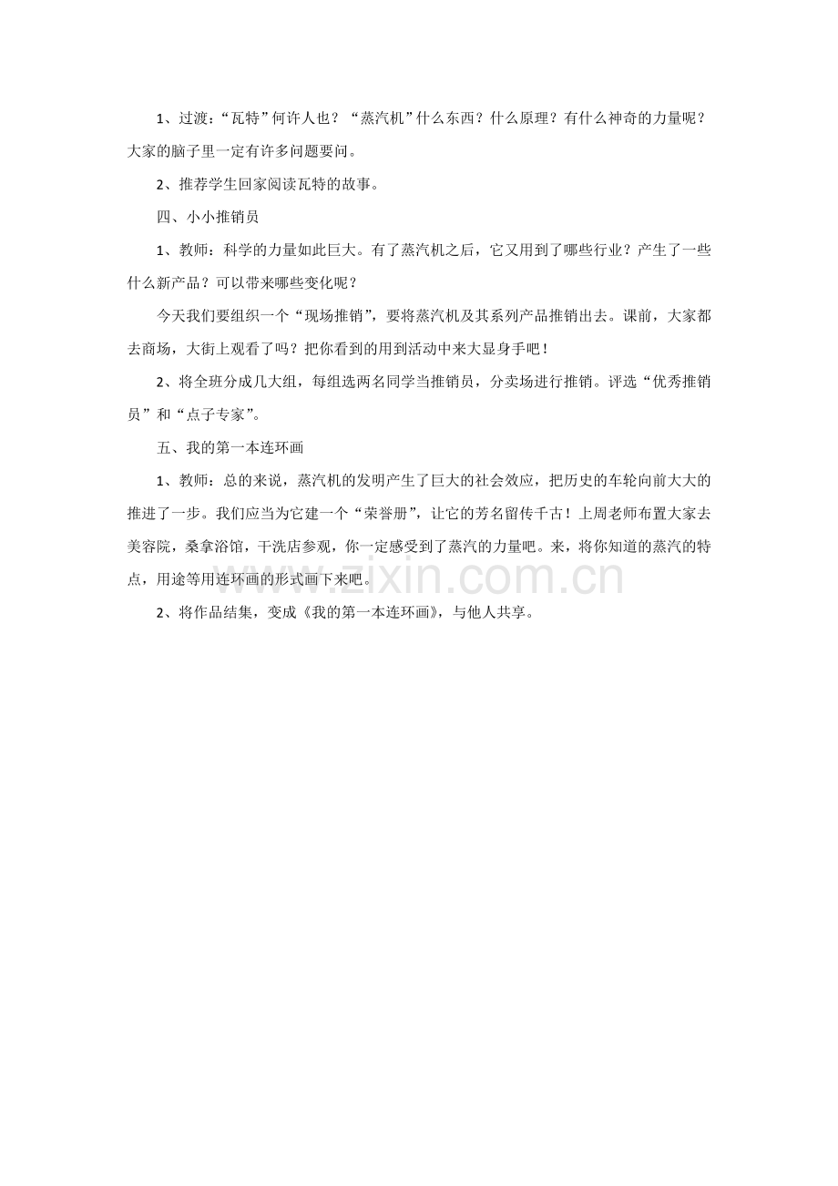 《伟大的科学成就》教案1.doc_第2页