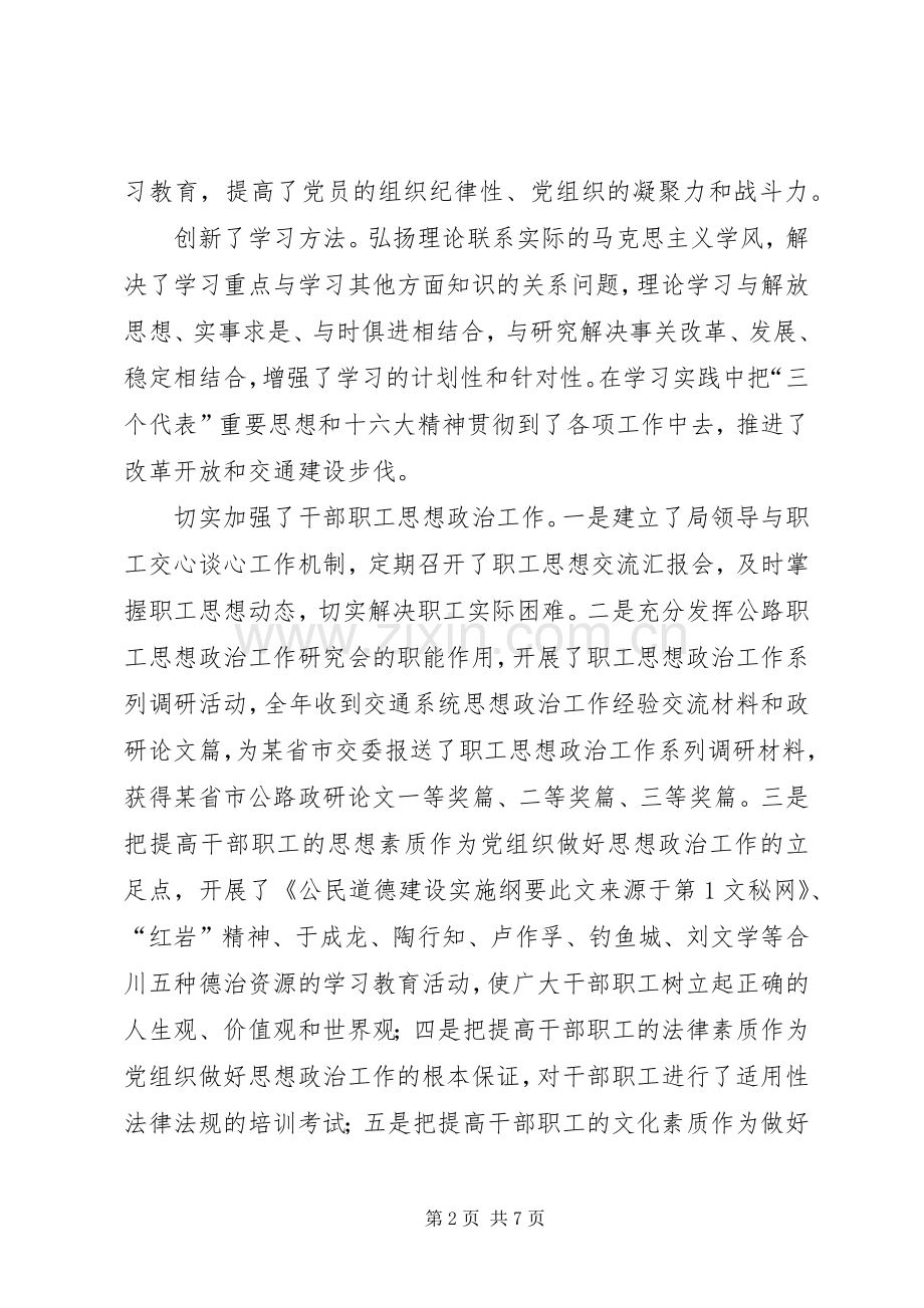 市交通局委员会党务工作总结 .docx_第2页