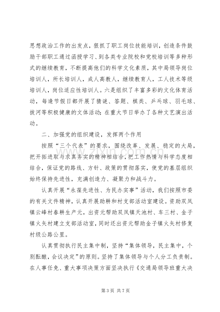 市交通局委员会党务工作总结 .docx_第3页