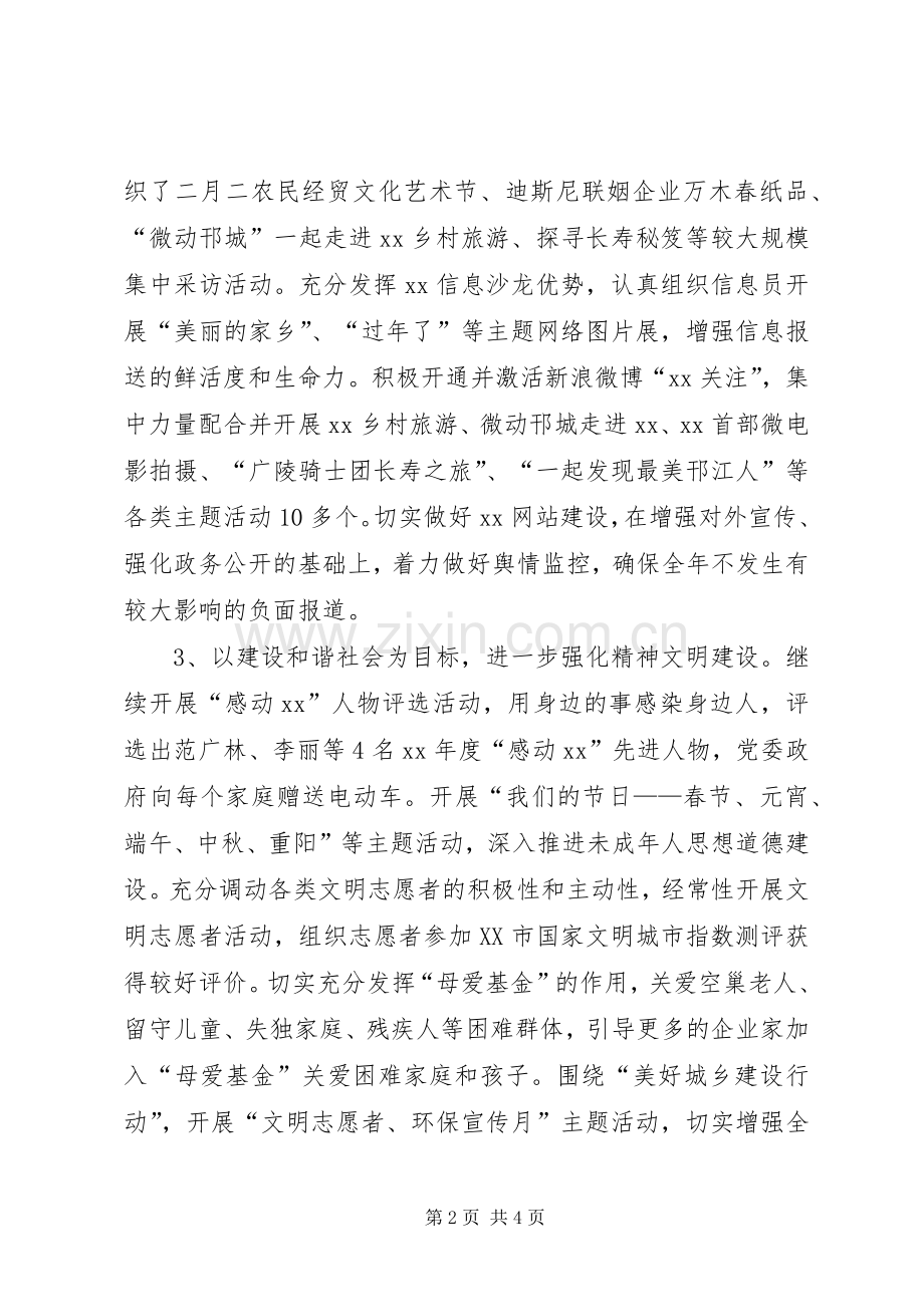 XX市宣传思想文化工作会总结 .docx_第2页