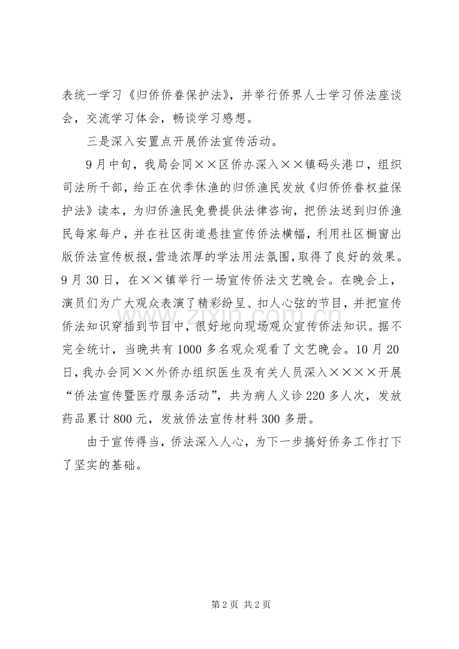 市侨法宣传工作总结 .docx_第2页