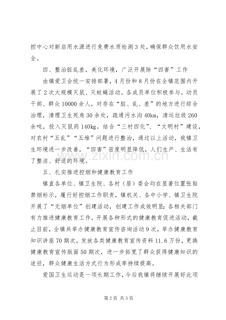 乡镇爱国卫生月活动总结 .docx_第2页