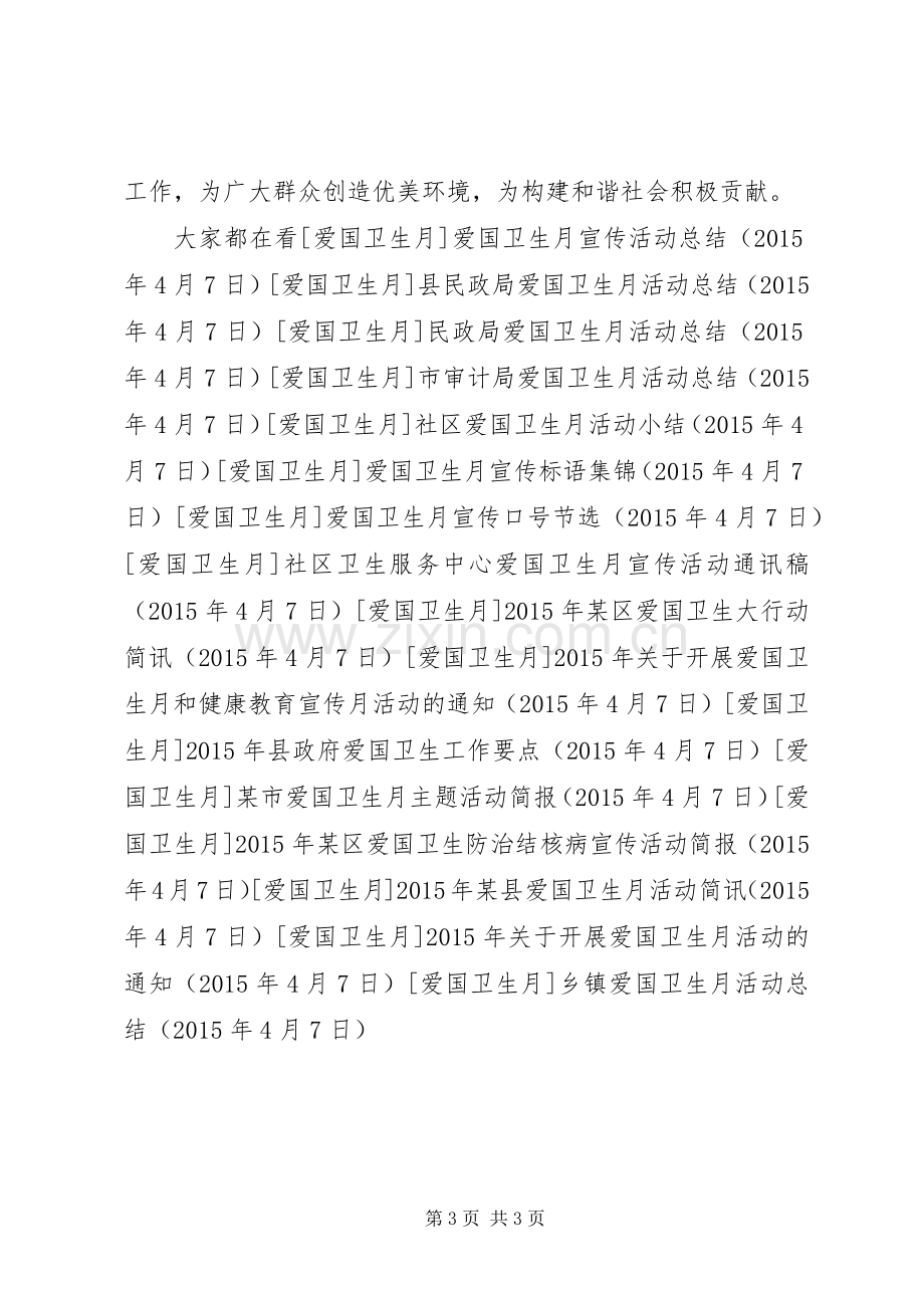 乡镇爱国卫生月活动总结 .docx_第3页