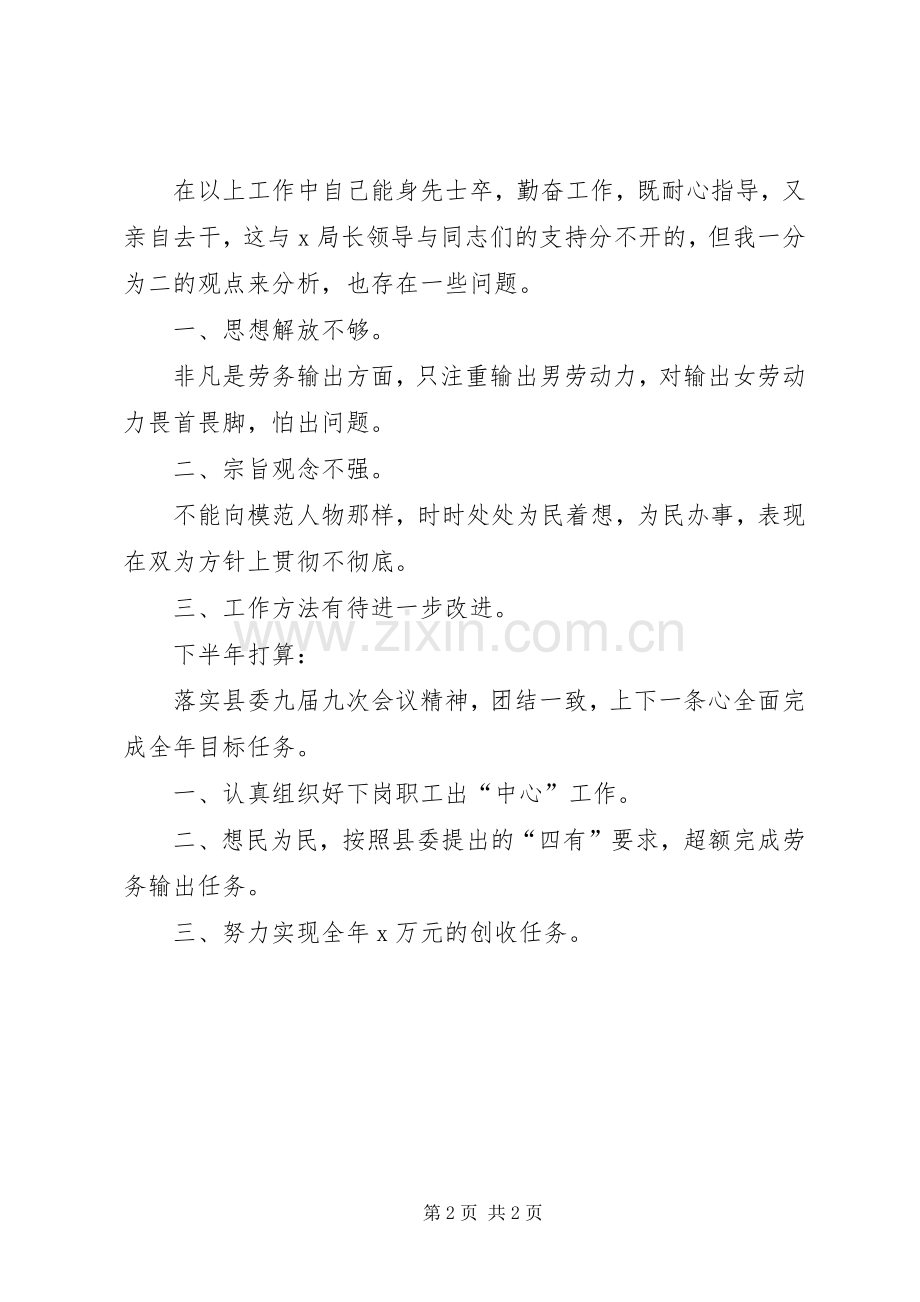 劳动人事局干部个人半年工作总结 .docx_第2页