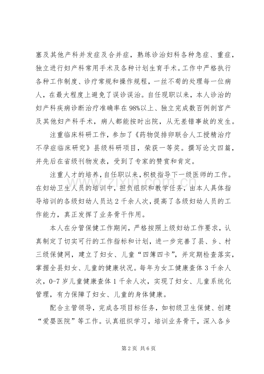 妇产科医生工作总结 .docx_第2页