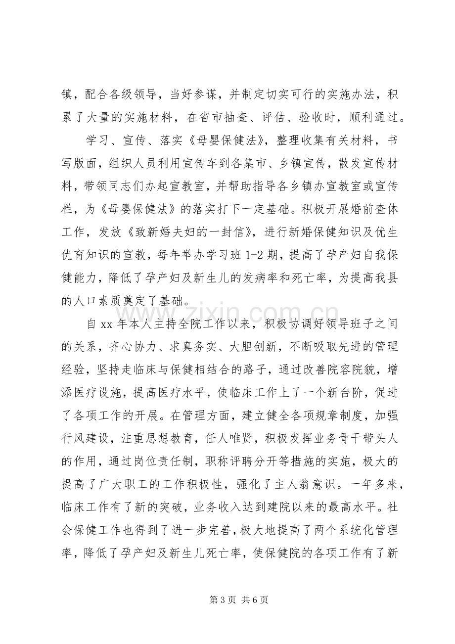 妇产科医生工作总结 .docx_第3页