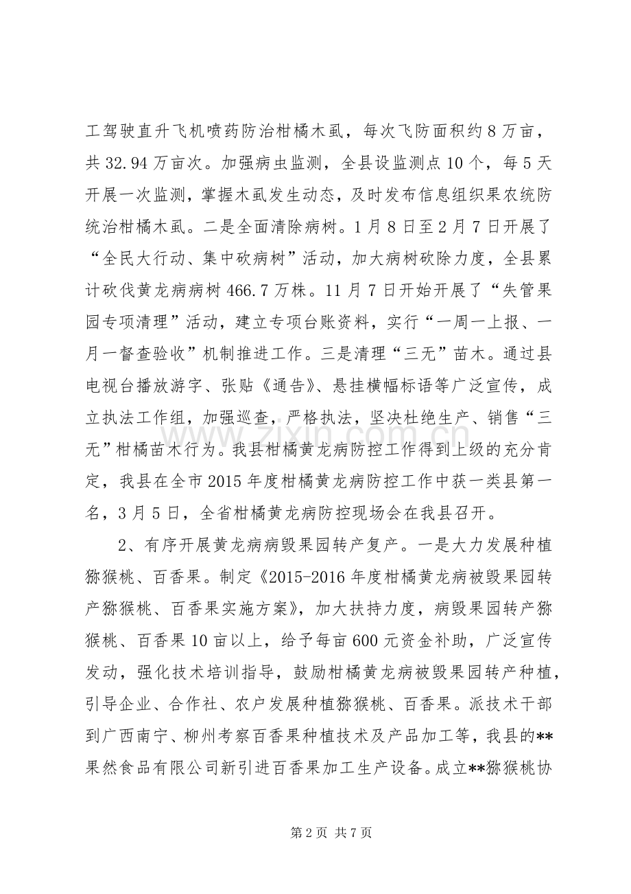 县果业局XX年工作总结 .docx_第2页