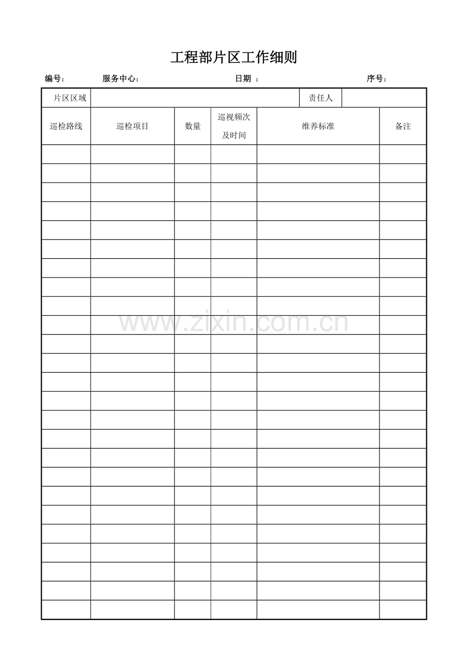 工程部管理表格.docx_第1页