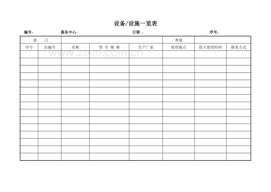 工程部管理表格.docx_第3页