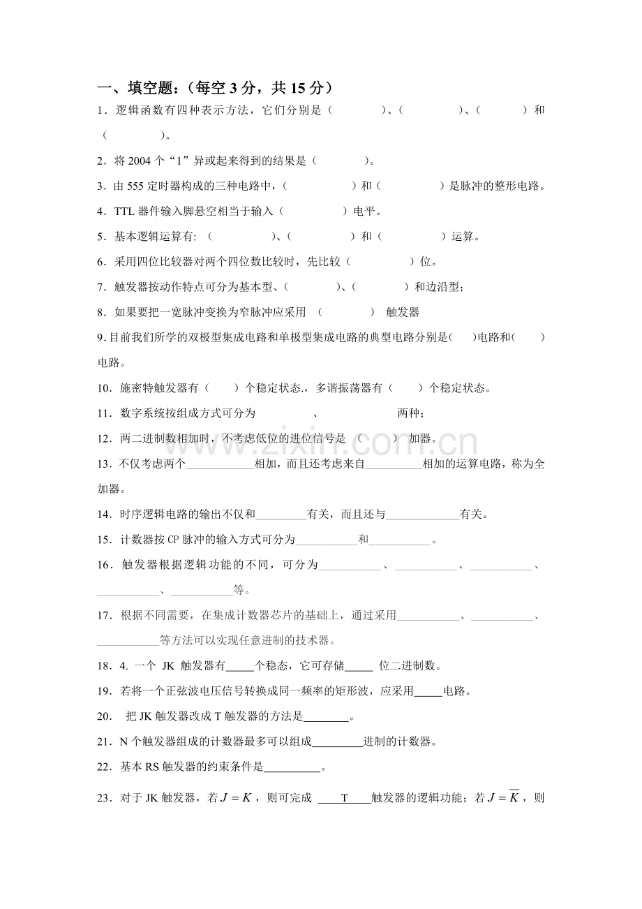 数字电子技术基础试题及答案1.docx_第1页