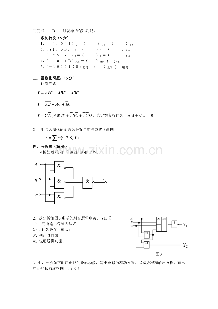 数字电子技术基础试题及答案1.docx_第2页