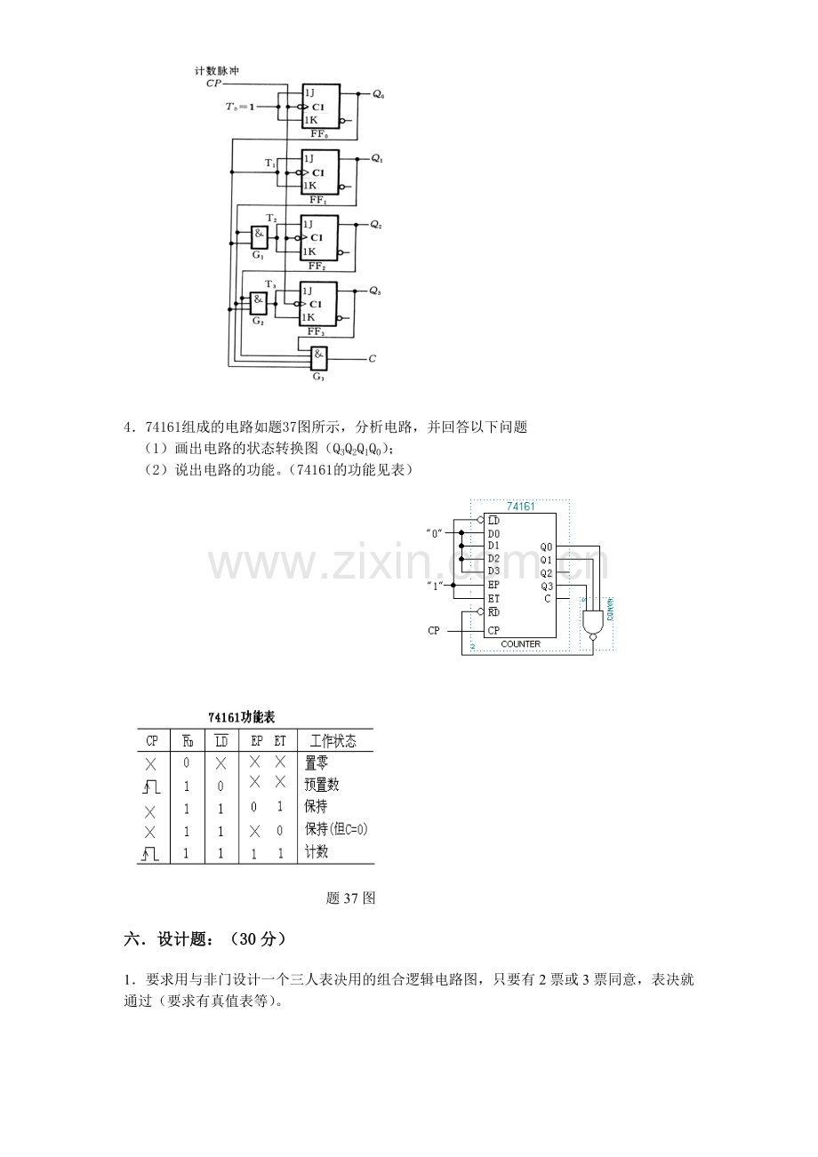 数字电子技术基础试题及答案1.docx_第3页