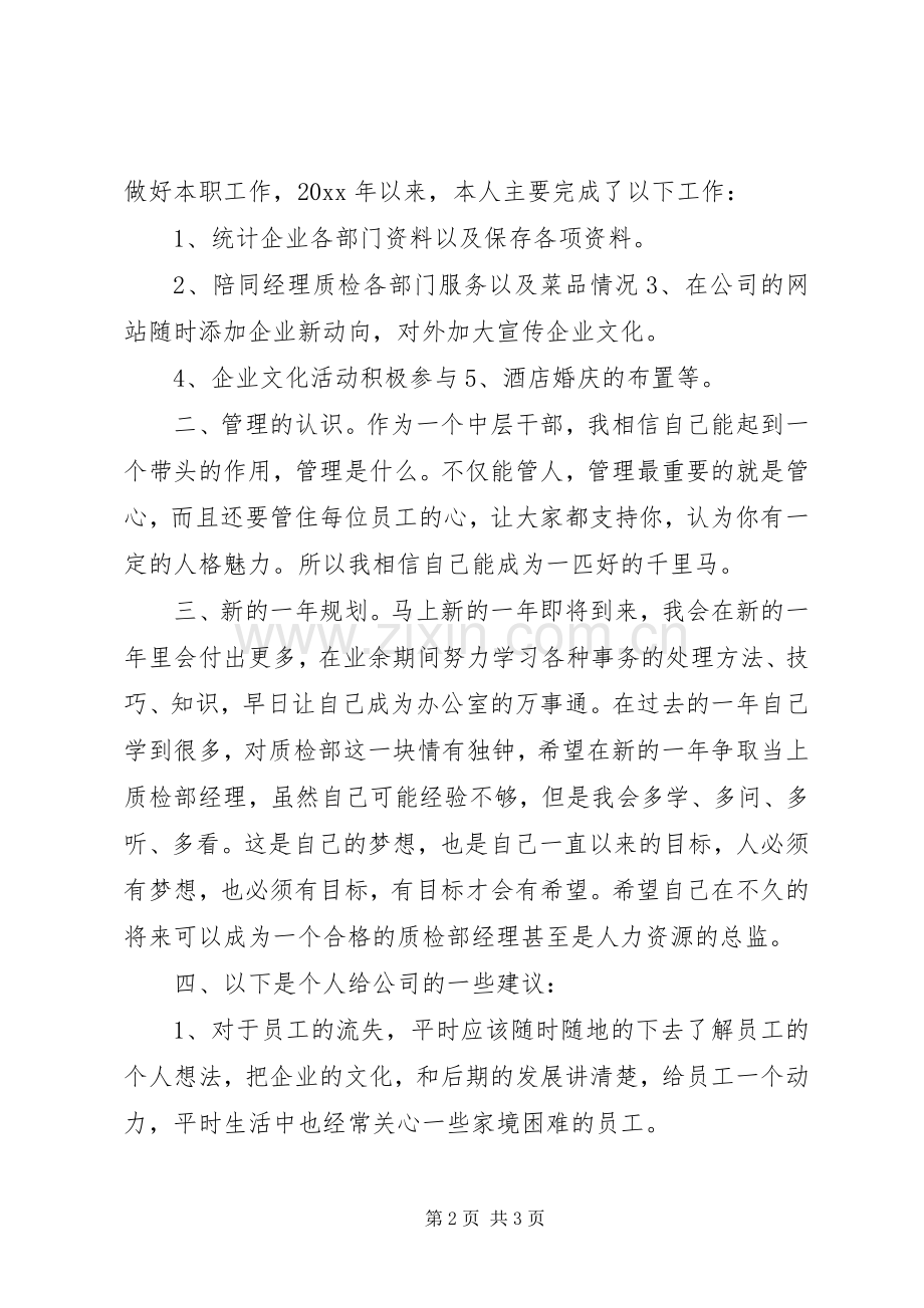 办公室主任年终工作总结 .docx_第2页