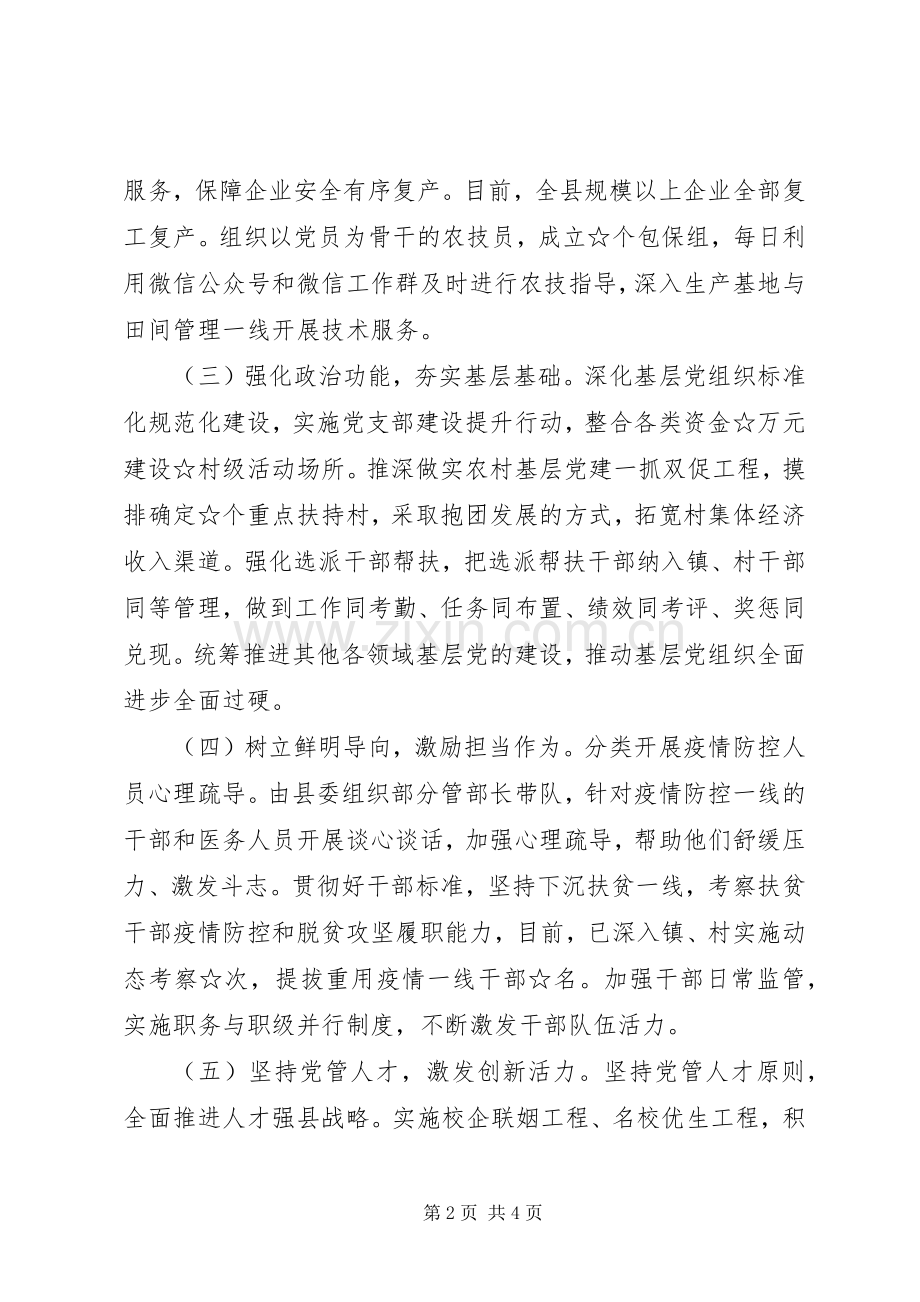 XX年第一季度党建工作总结 .docx_第2页