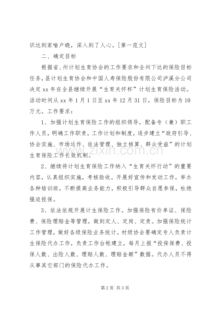 XX年计生保险工作总结 .docx_第2页