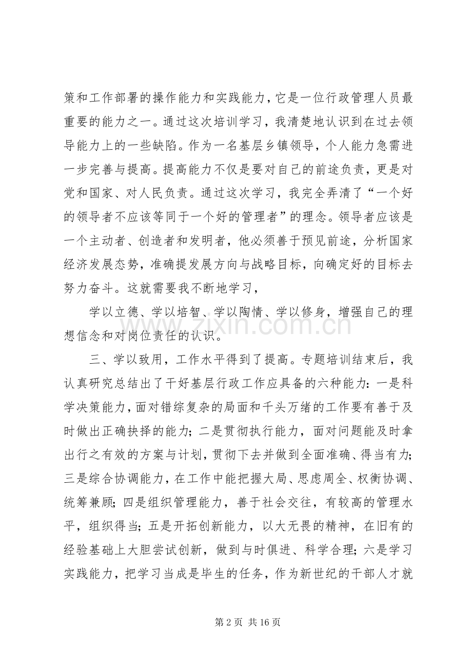 领导力学习体会心得3.docx_第2页