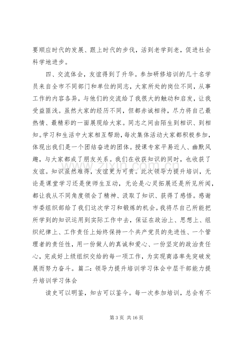 领导力学习体会心得3.docx_第3页