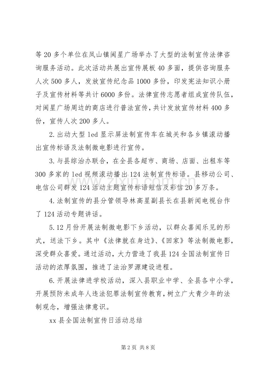 全国法制宣传日活动总结大全 .docx_第2页