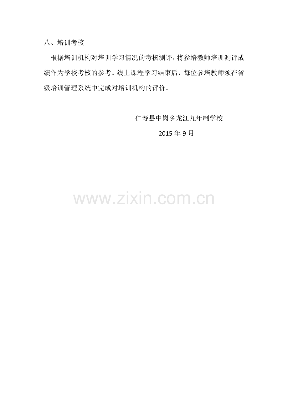 仁寿县中岗乡龙江九年制学校研修计划.docx_第3页