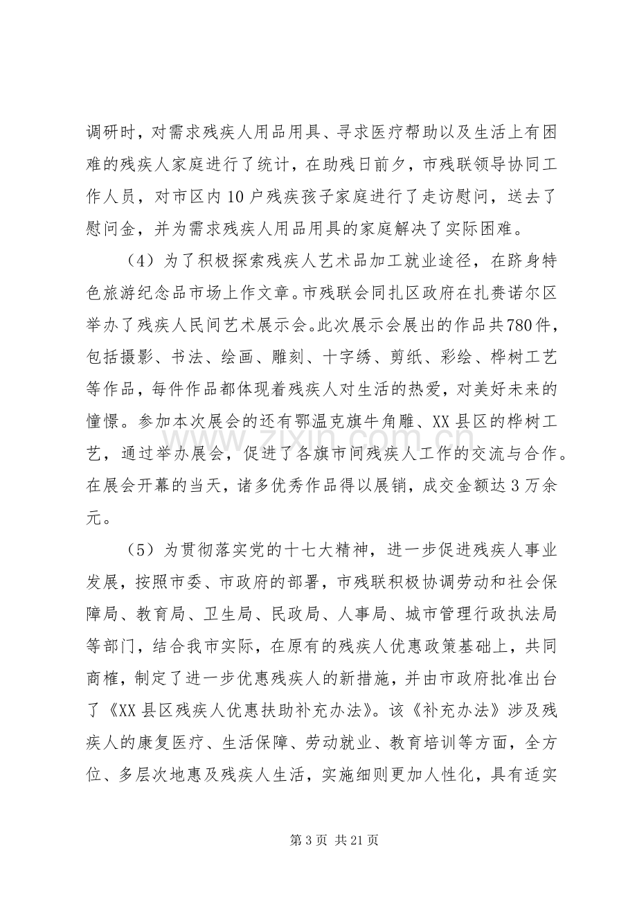 20XX年全国助残日活动总结 .docx_第3页