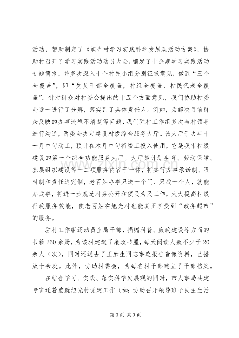 XX市人事局城乡共建工作总结 .docx_第3页