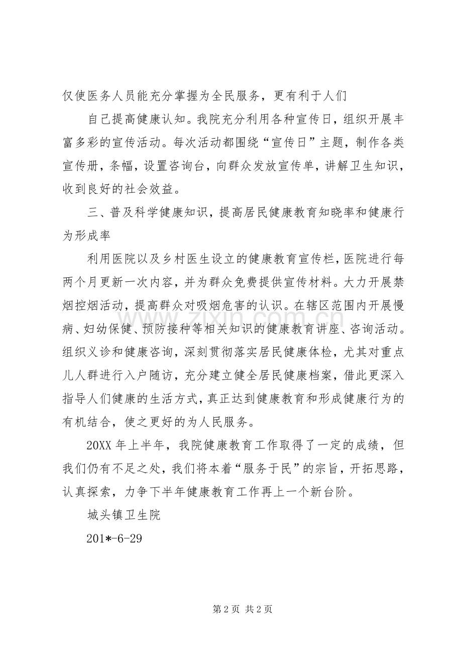 202X健康教育上半年工作总结.docx_第2页