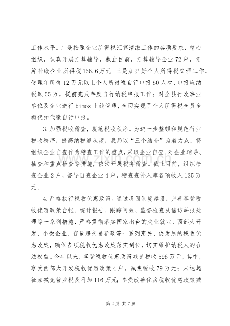 县地税局XX年上半年工作总结 .docx_第2页