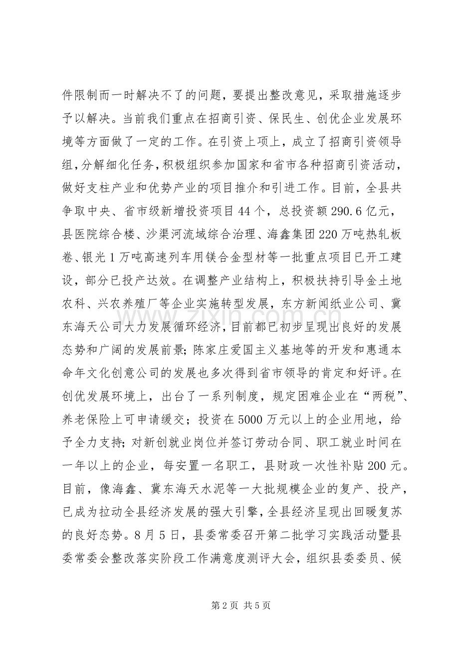 下半年学习实践活动整改落实阶段工作总结 .docx_第2页