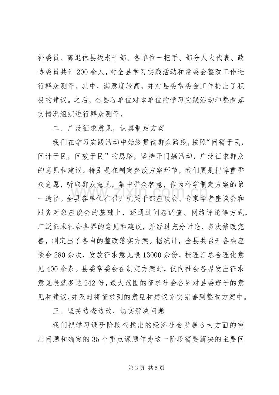 下半年学习实践活动整改落实阶段工作总结 .docx_第3页