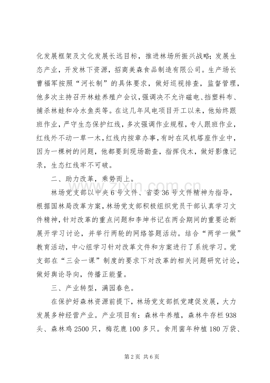 202X年上半年党建工作总结及下半年工作思路.docx_第2页