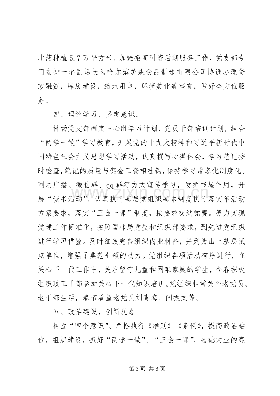 202X年上半年党建工作总结及下半年工作思路.docx_第3页