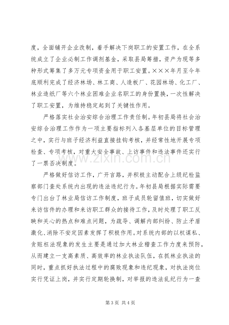 县林业局年度社会治安综合治理工作总结 .docx_第3页