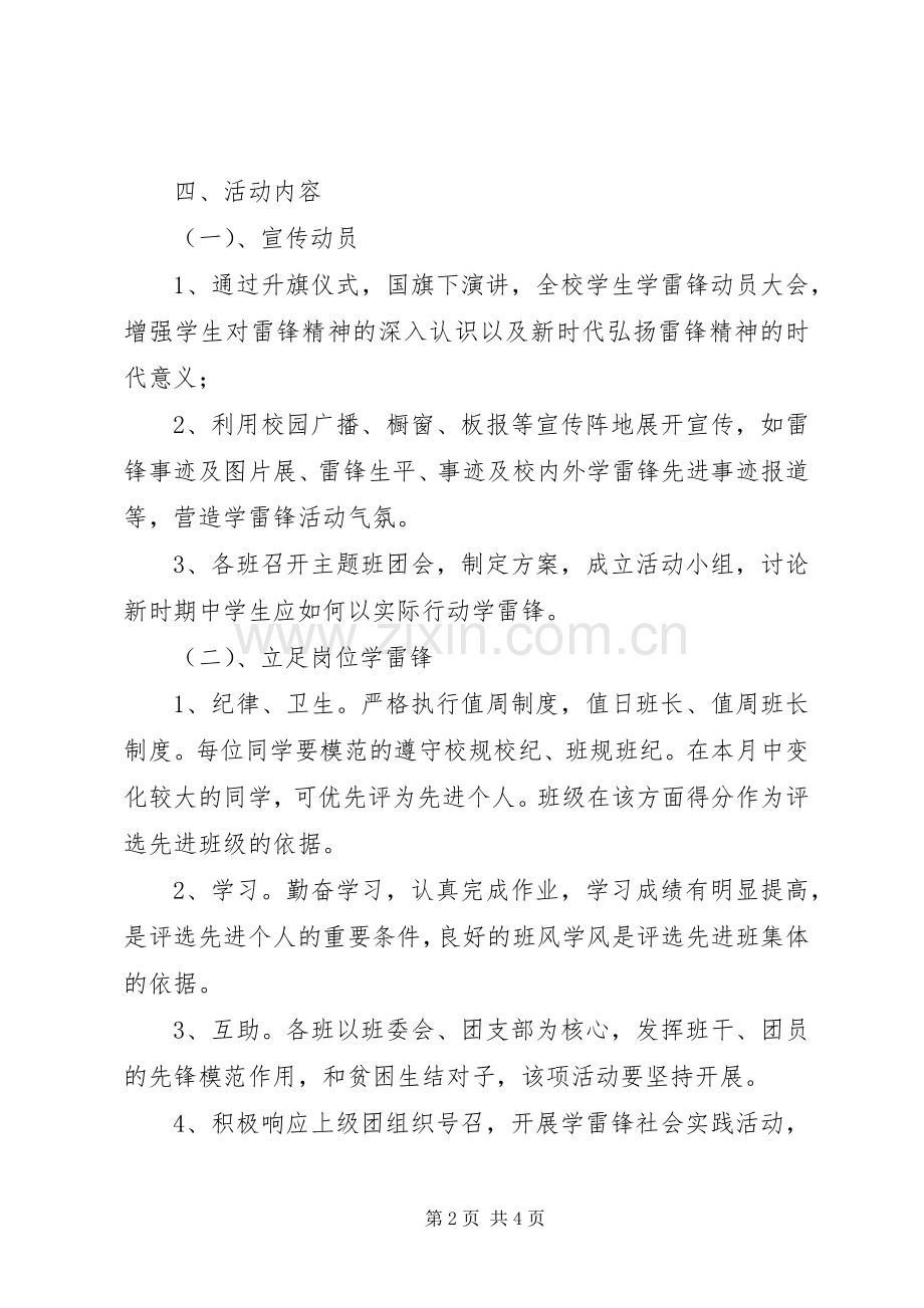 “弘扬雷锋精神,构建和谐校园”活动总结 .docx_第2页