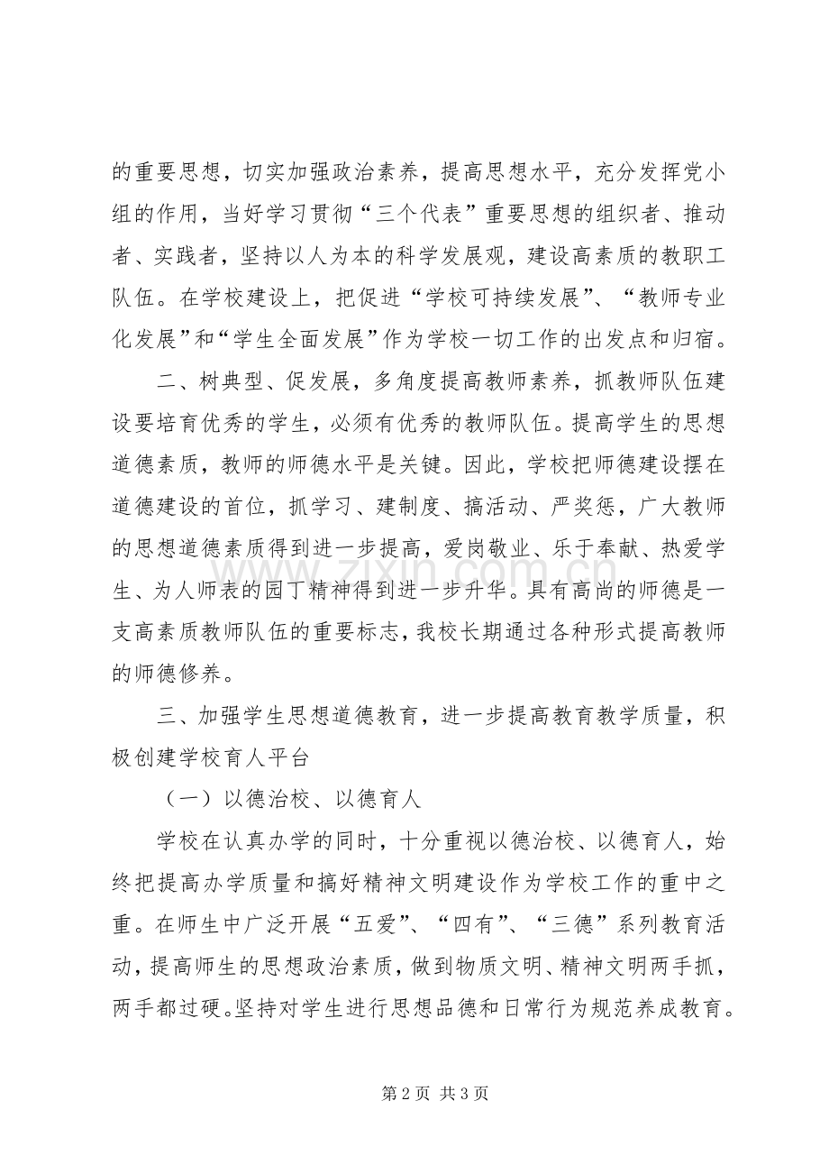 学校文明单位工作总结 .docx_第2页