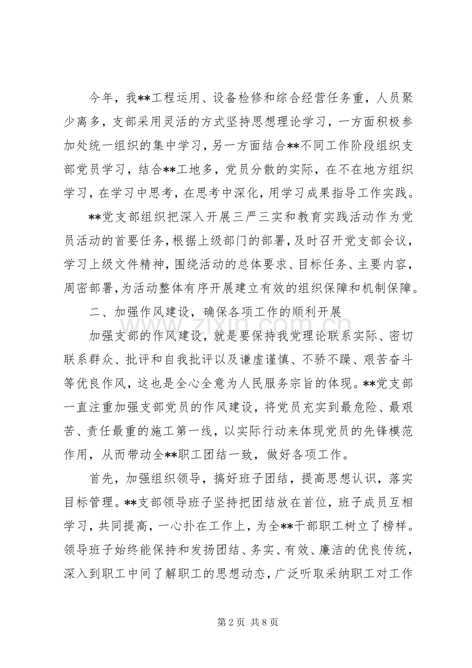 党建年终工作总结 .docx_第2页