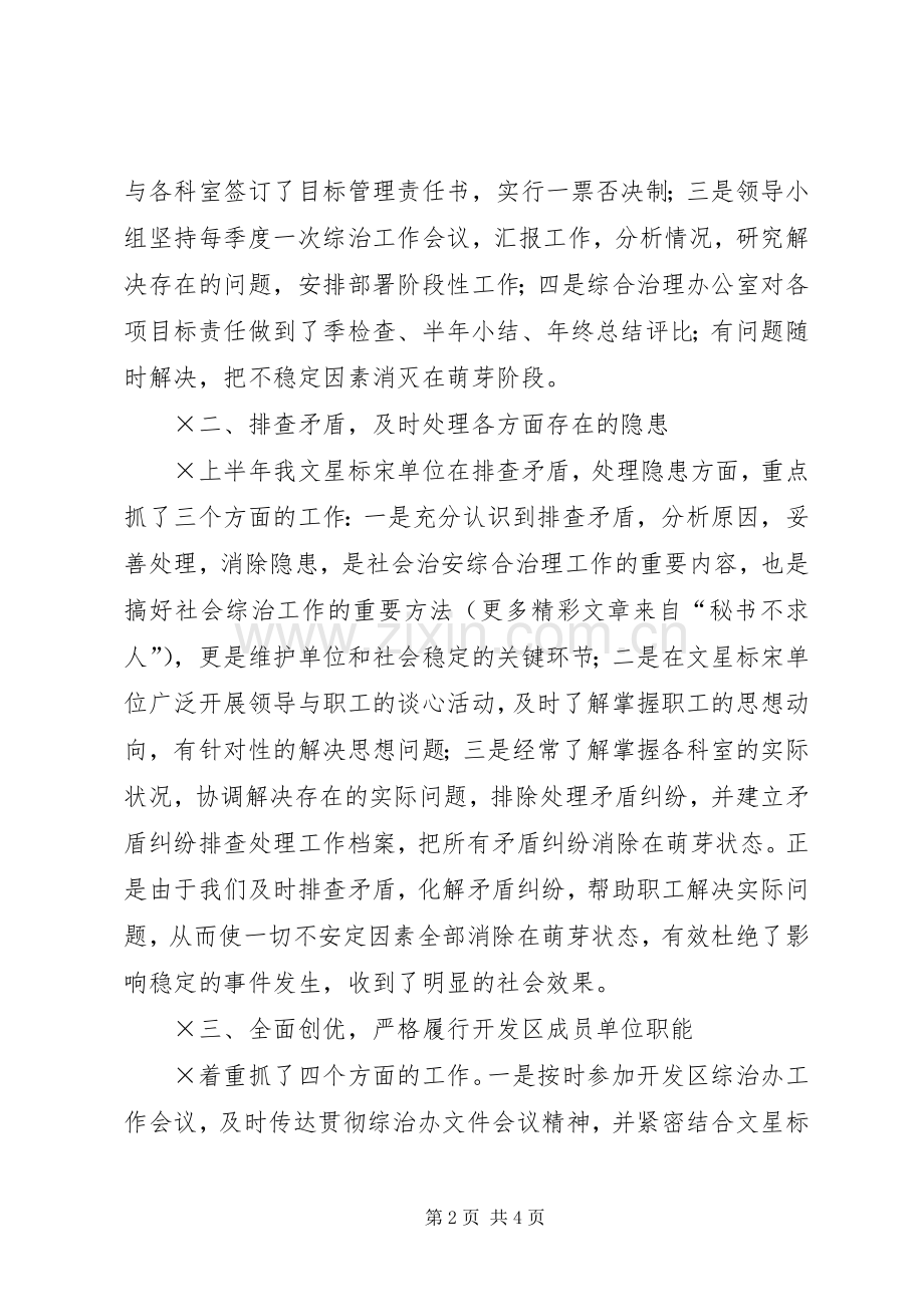 ×单位××年上半年社会治安综合治理工作总结 .docx_第2页