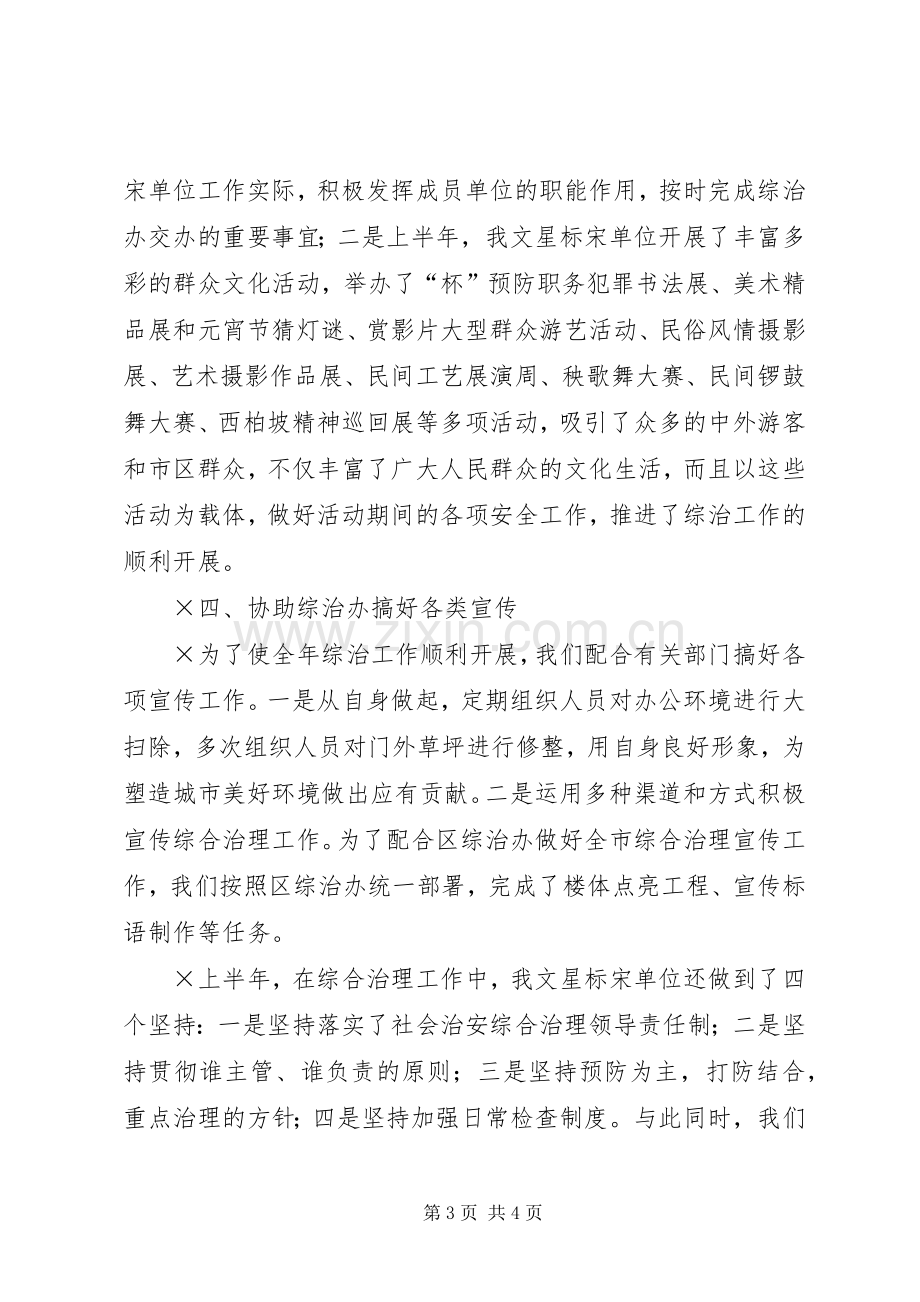 ×单位××年上半年社会治安综合治理工作总结 .docx_第3页