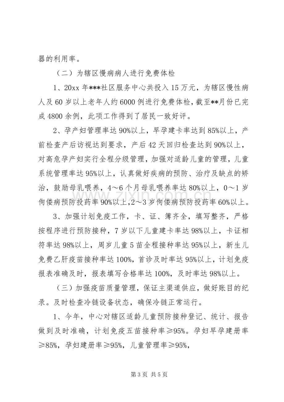 卫生服务中心年终工作总结 .docx_第3页