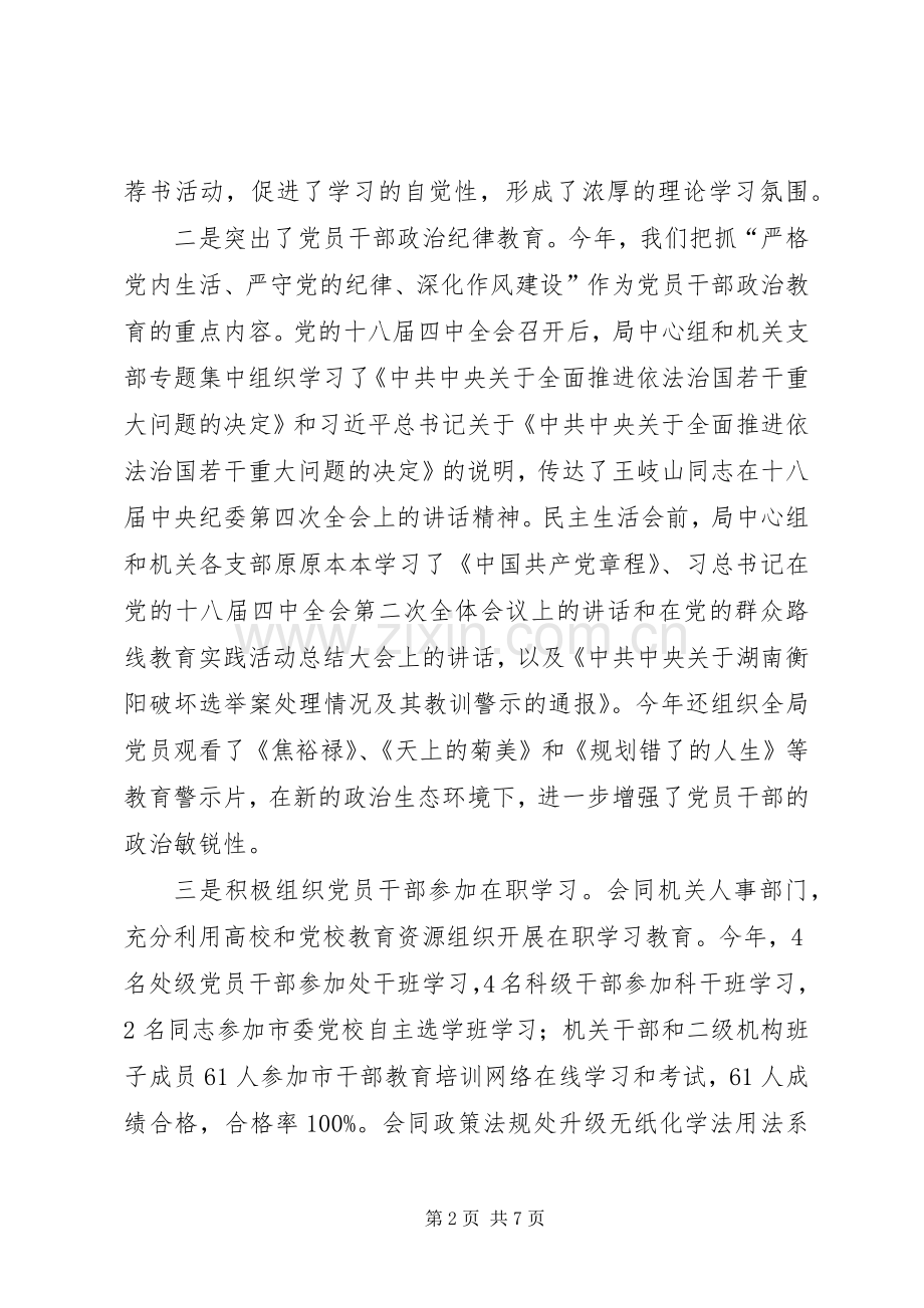 XX年移民局机关党建工作总结 .docx_第2页