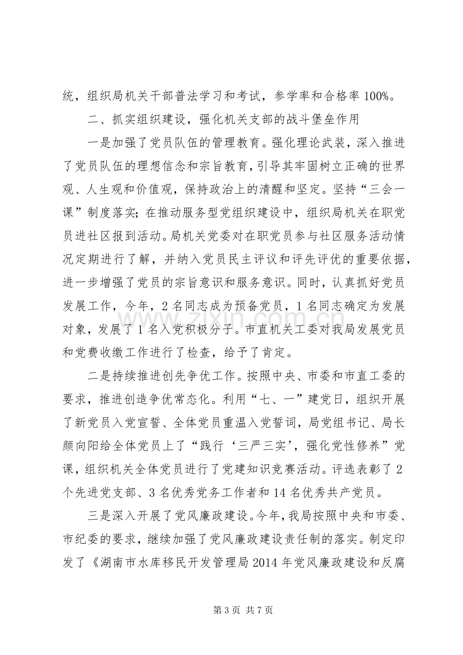 XX年移民局机关党建工作总结 .docx_第3页