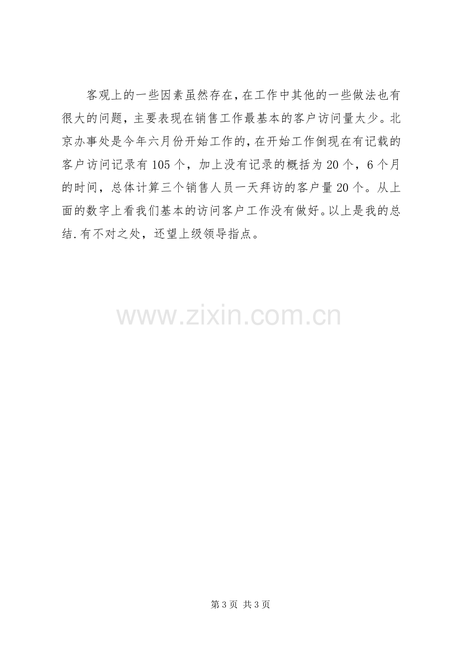 20XX年20XX年办公室助理年度个人总结.docx_第3页