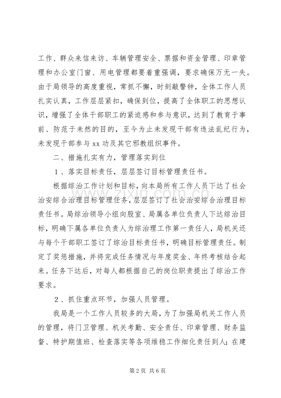 县财政局社会治安综合治理工作总结 .docx_第2页