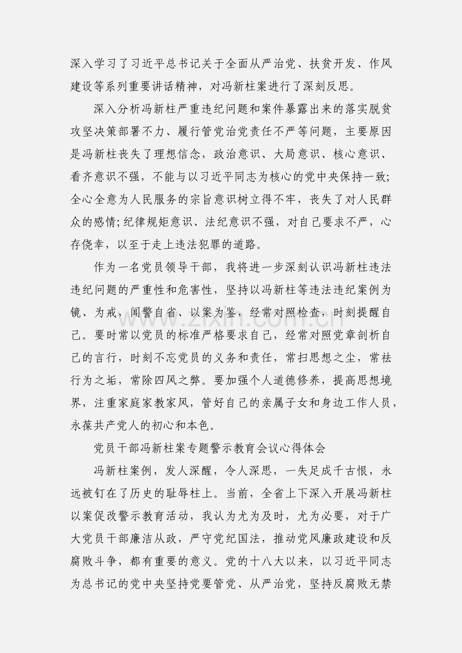 2020年在以案促改典型案件研讨会议上的发言稿范文材料三篇.docx_第3页