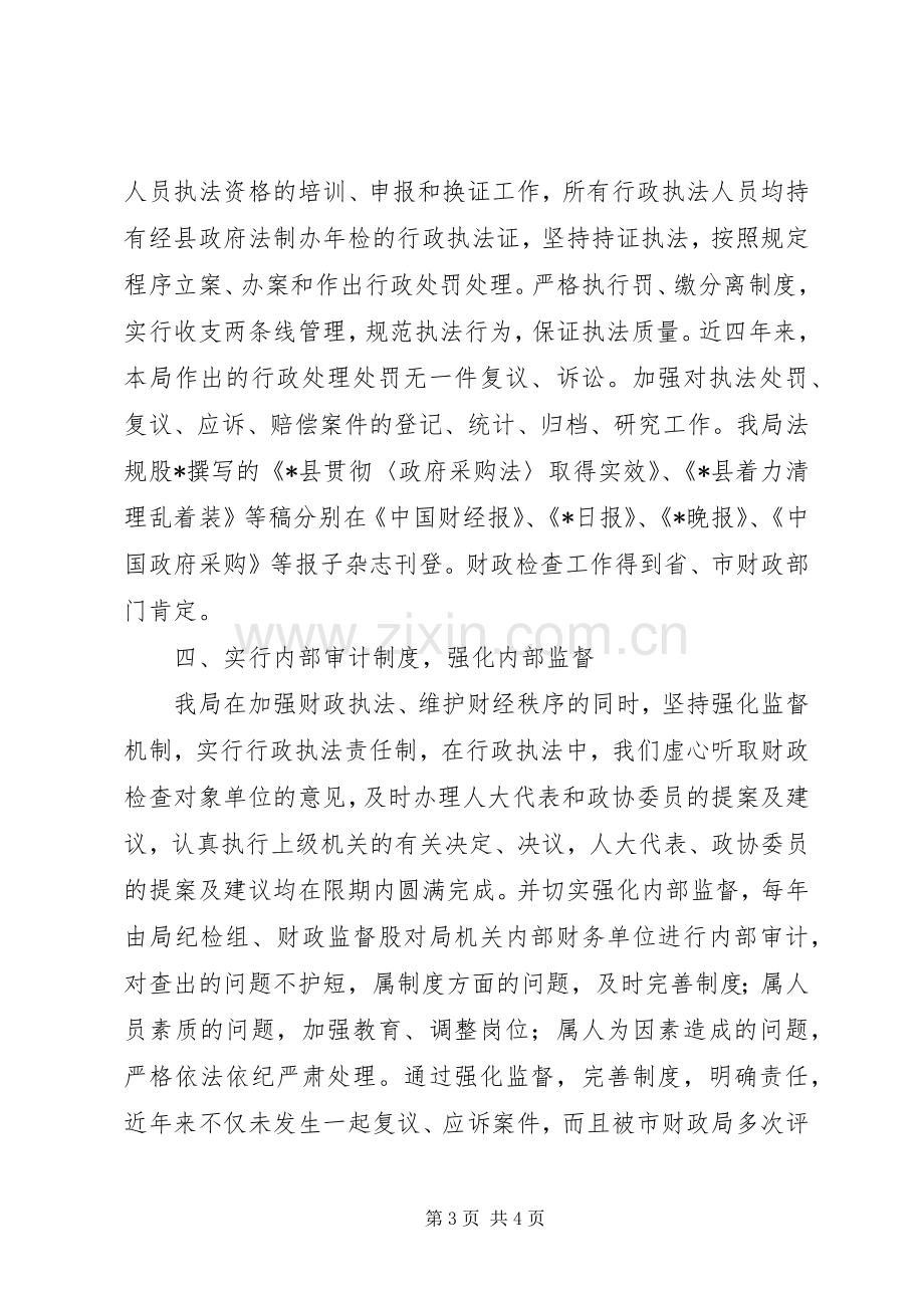 县财政局年度行政执法工作总结 .docx_第3页