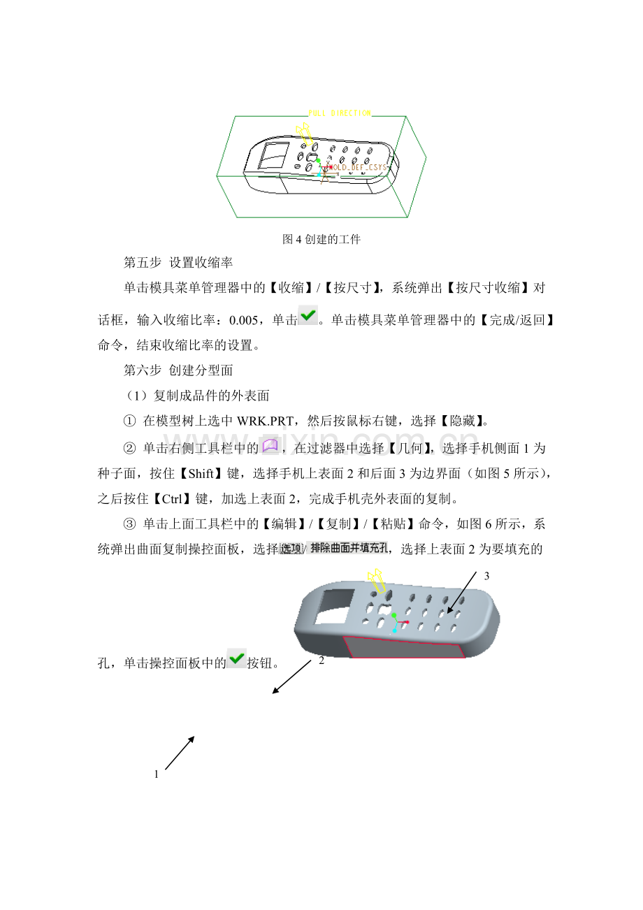 手机外壳模具设计.docx_第3页