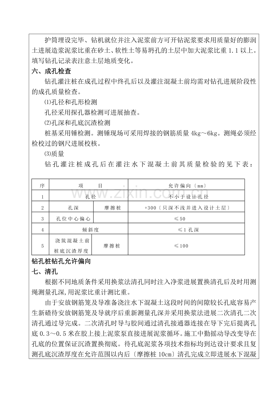 前河大桥钻孔灌注桩施工技术交底书.doc_第2页