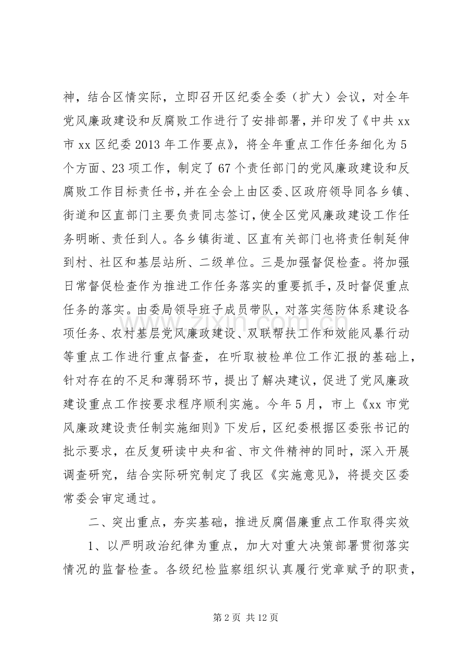 区纪委监察局半年工作总结 .docx_第2页